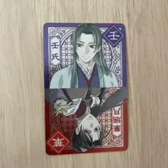 薬屋のひとりごと 20巻 特典 二面性 キャラクターカード 壬氏 華瑞月