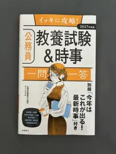 高橋書店　教養試験＆時事