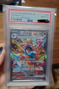 【PSA10】ゲッコウガex SAR クリムゾンヘイズ sv5a 09
