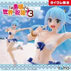 タイクレ限定　このすば　ダクネス　水着ver　10点 タイクレ限定 このすば ダクネス 水着ver 10点 このすば