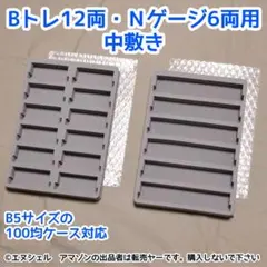 2枚セット)100均のケースが7両用Nゲージ収納ケースになるウレタン
