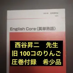 2025年最新】西谷昇二 代ゼミの人気アイテム - メルカリ