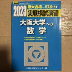 2026年最新】阪大実戦の人気アイテム - メルカリ