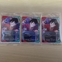 一番くじプロモワンピース カードゲーム モンキー・D・ルフィ 3枚セット