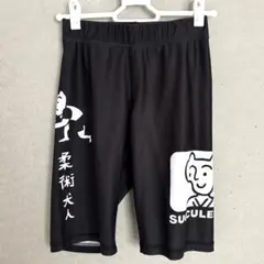 SUCCULENCY ショートスパッツ 柔術狂人