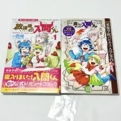 2026年最新】魔入りました!入間くん 全巻 初版の人気アイテム - メルカリ