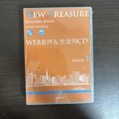 NEW TREASURE ENGLISH SERIES ステージ3 CD