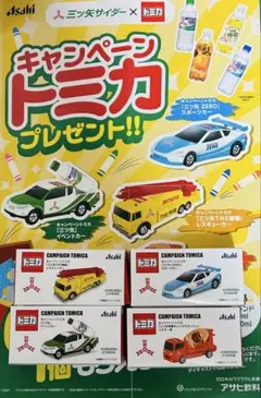 アサヒ飲料トミカ　三ツ矢サイダー×トミカ全4種　コンプリート
