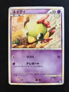 ネイティオ ☆ LEGEND 拡張パック「ソウルシルバーコレクション
