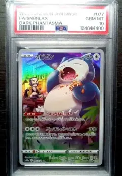 ☆PSA10☆【カビゴン/CHR/S10a】SNORLAX 077/071 - メルカリ
