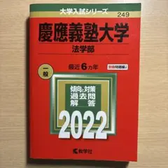 大学受験/過去問/バラ売り可/私立大学セット/明治大学/慶應大学/法政大学/入試 大学受験/過去問/バラ売り可/私立大学セット/明治大学/慶應大学