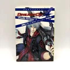 2026年最新】デビルメイクライ 小説の人気アイテム - メルカリ