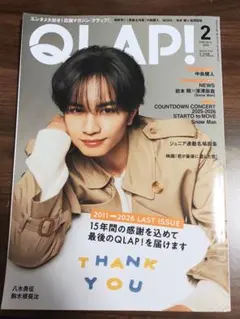 【処分予定】QLAP! 2月号 最終号 中島健人 NEWS Snow Man