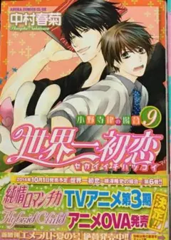 2026年最新】世界一初恋 小野寺律の場合12 イラスト集の人気アイテム