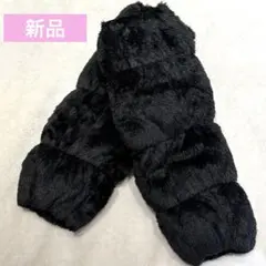 レッグウォーマー　黒　モコモコ　ボア　ゴルフ