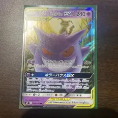 ゲンガー&ミミッキュgx rr