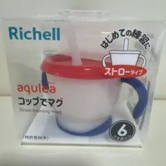 Richell アクリア コップでマグ ストロータイプ