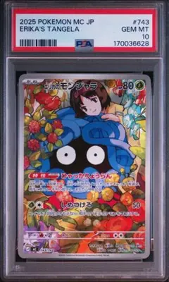 PSA10】エリカのモンジャラ AR スタートデッキ100 - メルカリ