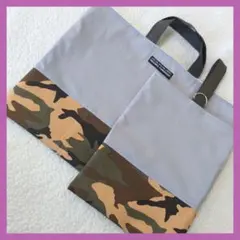 グレージュ迷彩　レッスンバッグ　絵本袋　上靴入れ　入学入園　ハンドメイド