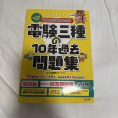 【最終値下げ】美品　電験三種 問題集・テキストセット 81qzrDS03jL.jpg