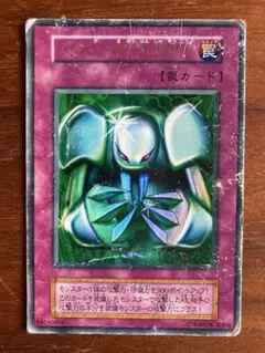 遊戯王 初期 メタル化・魔法反射装甲 ウルトラレア - メルカリ