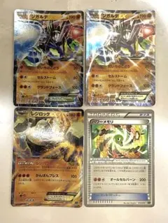 ポケモンカード ジガルデEX レジロックEX パワーメモリのサムネイル