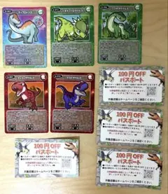 【美品】ディノコレクションカード 5枚 割引券4枚