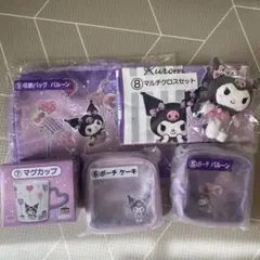 【一番くじ】クロミ6点セット