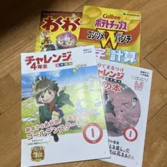 2025年最新】チャレンジ1年生 2024の人気アイテム - メルカリ