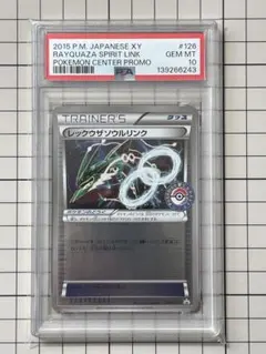 ［PSA10］レックウザソウルリンク　ポケモンセンタープロモ　126/XY-P