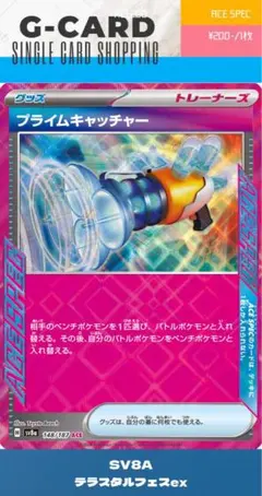 ポケモンカード プライムキャッチャー ACE SPEC - メルカリ