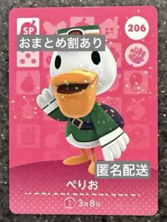 amiiboカード あつまれどうぶつの森　ぺりお　206