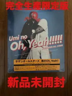 新品未開封品 サザンオールスターズ海のOh, Yeah!! (完全生産限定盤)