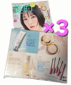 【付録のみ 3セット】美的スペシャル 2026年7月号 付録違い版 エレガンス他