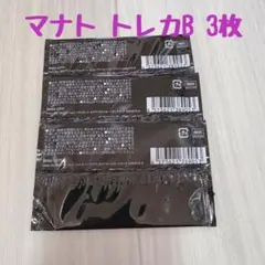 BE:FIRST オンラインくじ マナト トレカB 3枚セット