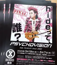 hide X JAPAN　非売品　特大ポスター（286×104） 2025年最新】hide x japan ポスターの人気アイテム - メルカリ