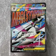 メガサーナイトex MA M2a MEGAドリームex 226/193 ポケカ