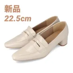 【新品】welleg ウェレッグ★ローファー★ヒール アイボリー グレージュ