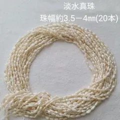 淡水本真珠ハンドメイド素材