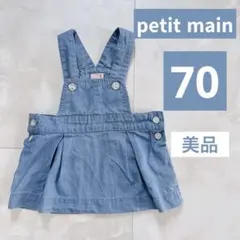 70cm petit main ジャンパースカート ライトブルー