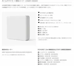 FUKA様専用　LIXIL ホームデバイス　新品未開封品　2台のサムネイル