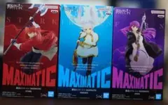 葬送のフリーレン MAXIMATIC フィギュア 3種セット