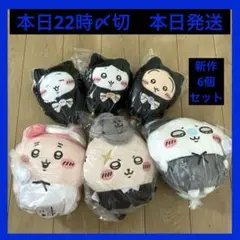 【新作】ちいかわ ぬいぐるみ 黒猫のぬいぐるみ　運んで...みろッ　6個セット