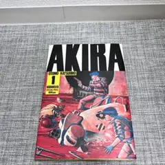 AKIRA アキラ 1巻 大友克洋 初版 - メルカリ