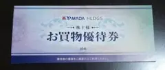 最新！ヤマダ電機　株主優待券　5,000円円分