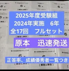 2026年度受験組原本最新サピックス入室組分けマンスリー6年フルセット一年分 2026年度受験組原本最新サピックス入室組分けマンスリー6年フルセット