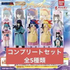 HGドラゴンボール Another2 全5種コンプリート