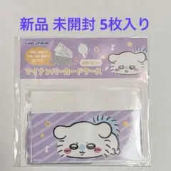 【新品 未開封】モモンガ マイナンバーカードケース ちいかわ