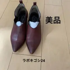 ラボキゴシ　ブーティー