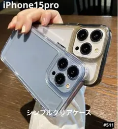 iphone15pro クリア 韓国 耐衝撃 無地 スマホケース シンプル